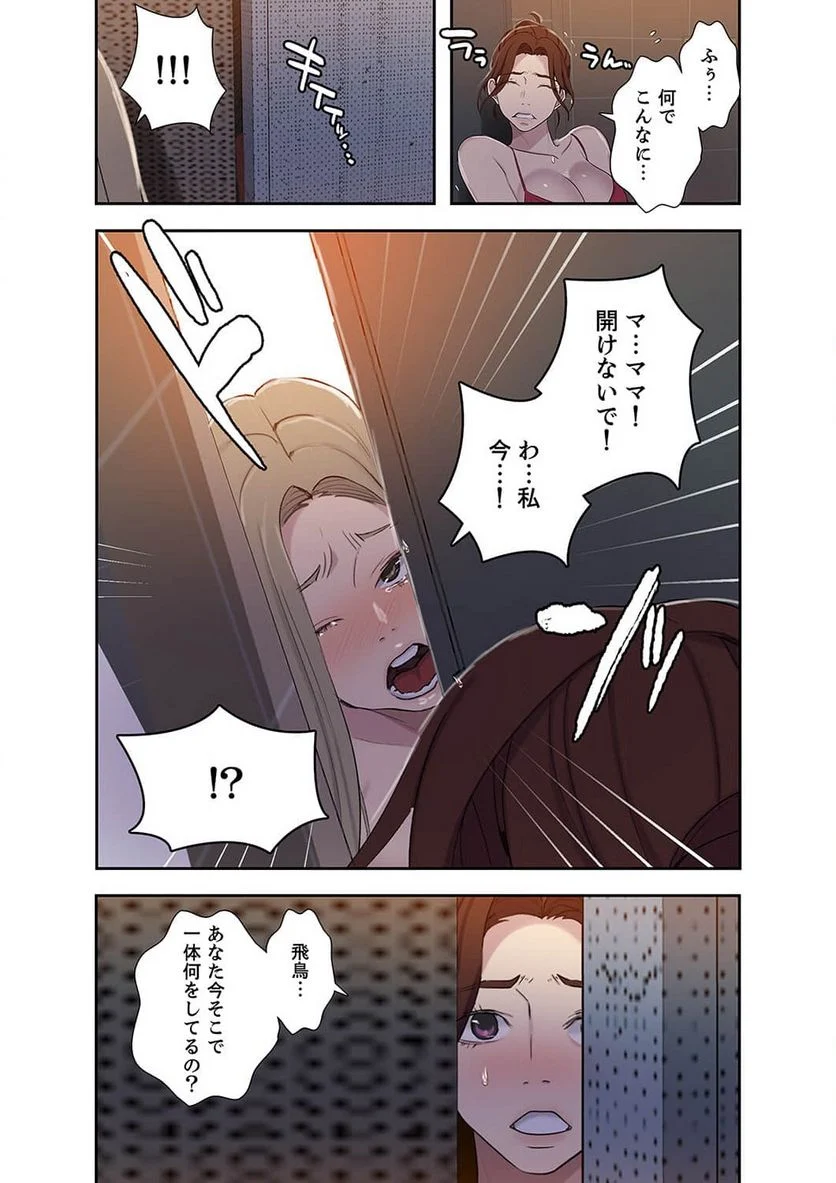 秘密の授業 - Page 30